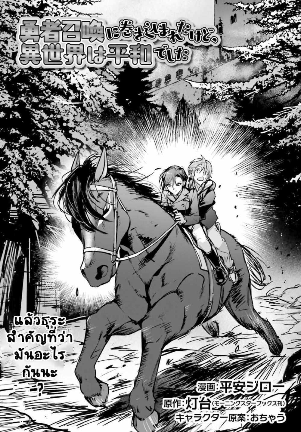Yuusha Shoukan ni Makikomareta kedo, Isekai wa Heiwa deshita page 3