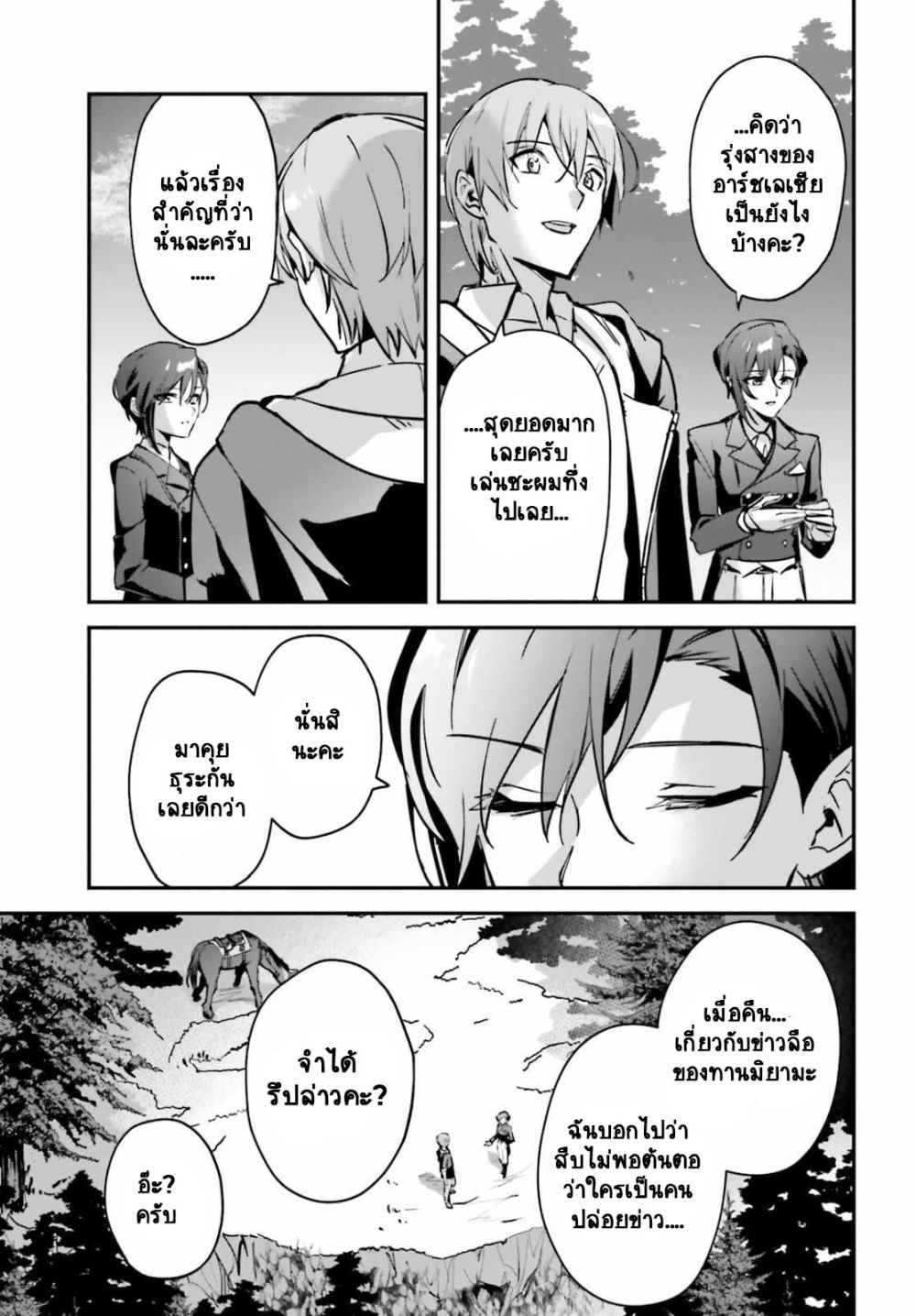 Yuusha Shoukan ni Makikomareta kedo, Isekai wa Heiwa deshita page 5