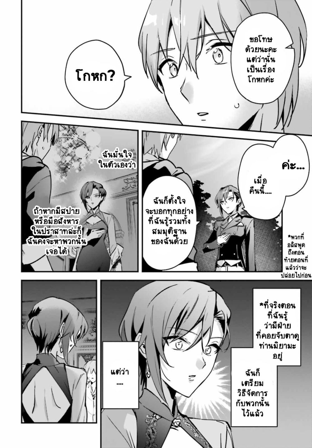 Yuusha Shoukan ni Makikomareta kedo, Isekai wa Heiwa deshita page 6