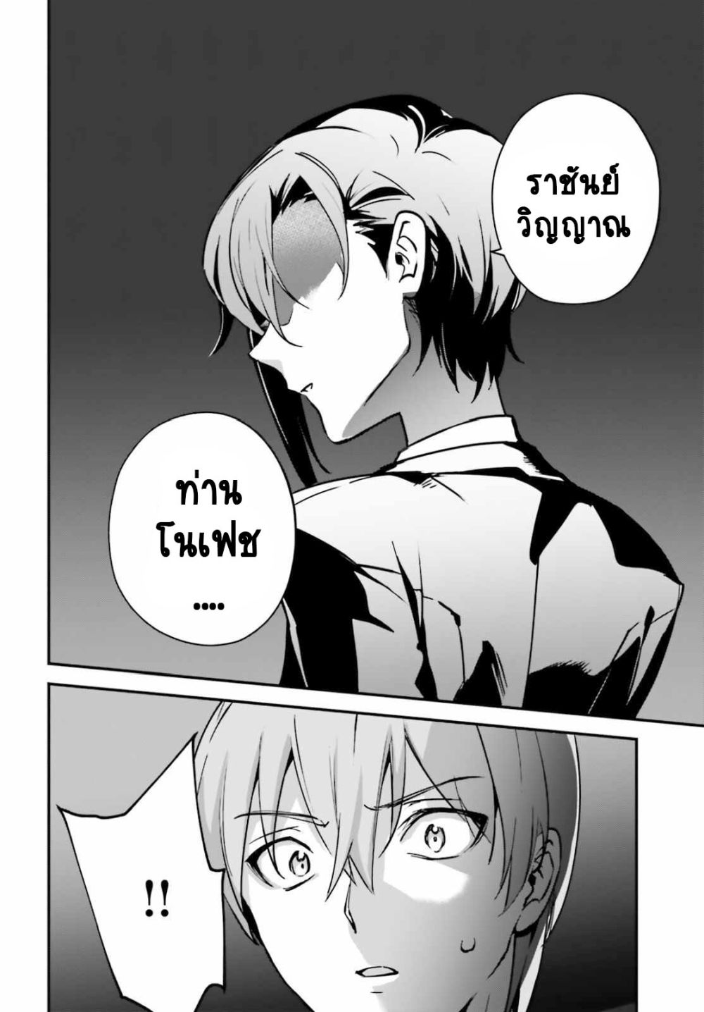 Yuusha Shoukan ni Makikomareta kedo, Isekai wa Heiwa deshita page 7
