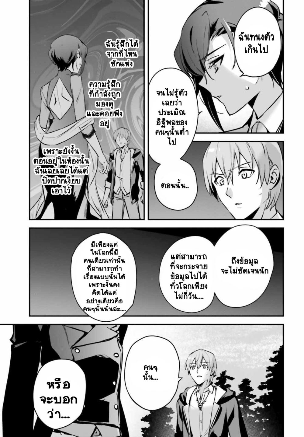 Yuusha Shoukan ni Makikomareta kedo, Isekai wa Heiwa deshita page 8