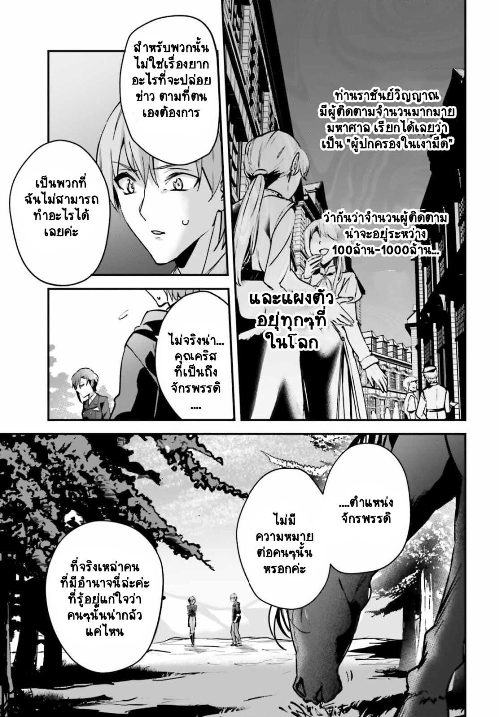 Yuusha Shoukan ni Makikomareta kedo, Isekai wa Heiwa deshita page 9