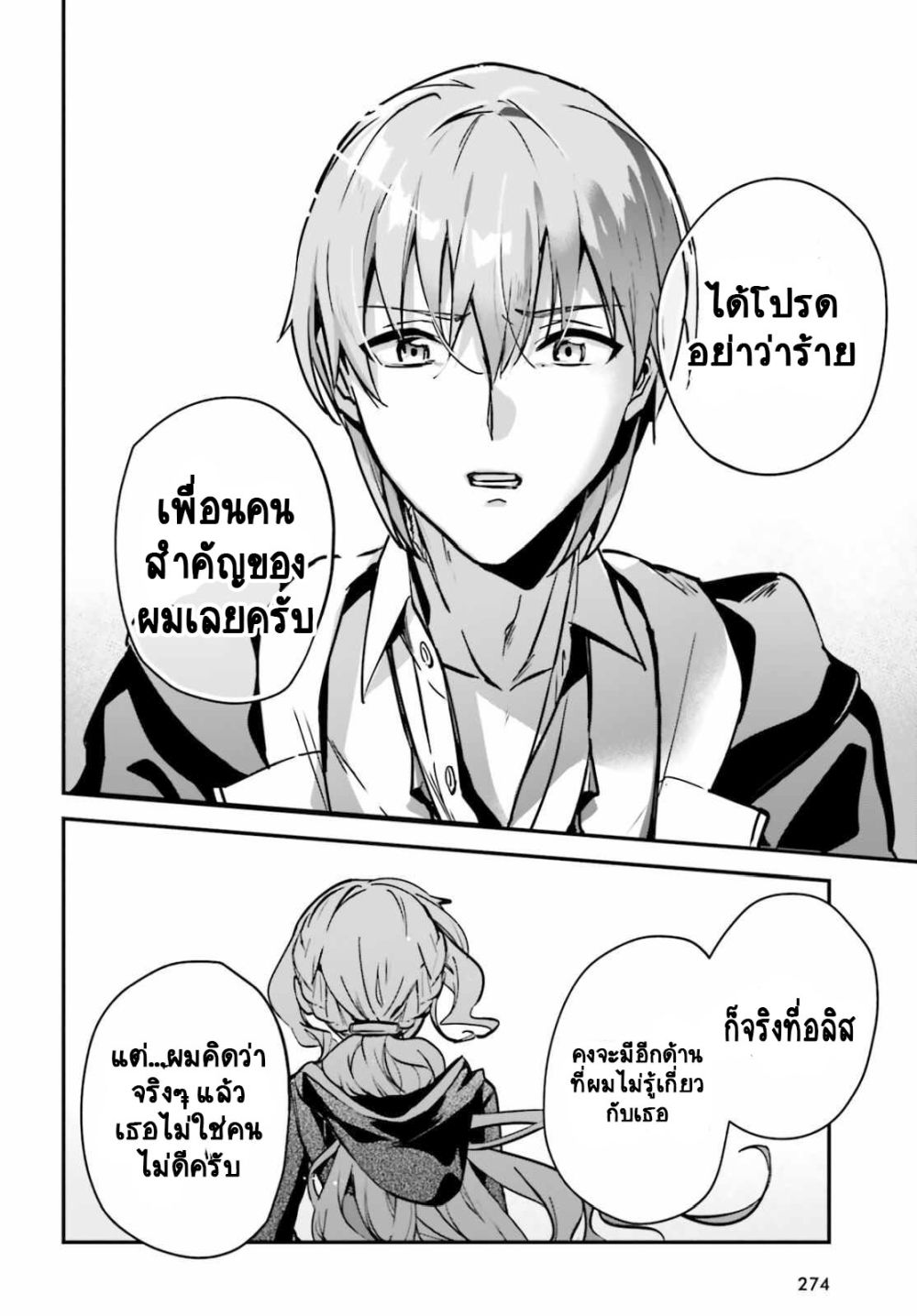 Yuusha Shoukan ni Makikomareta kedo, Isekai wa Heiwa deshita page 3