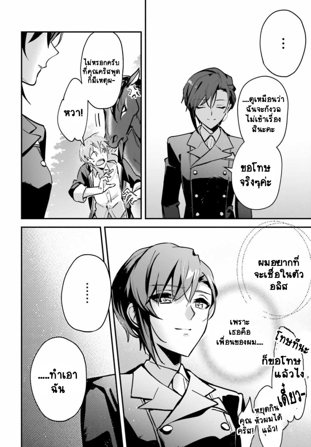 Yuusha Shoukan ni Makikomareta kedo, Isekai wa Heiwa deshita page 5