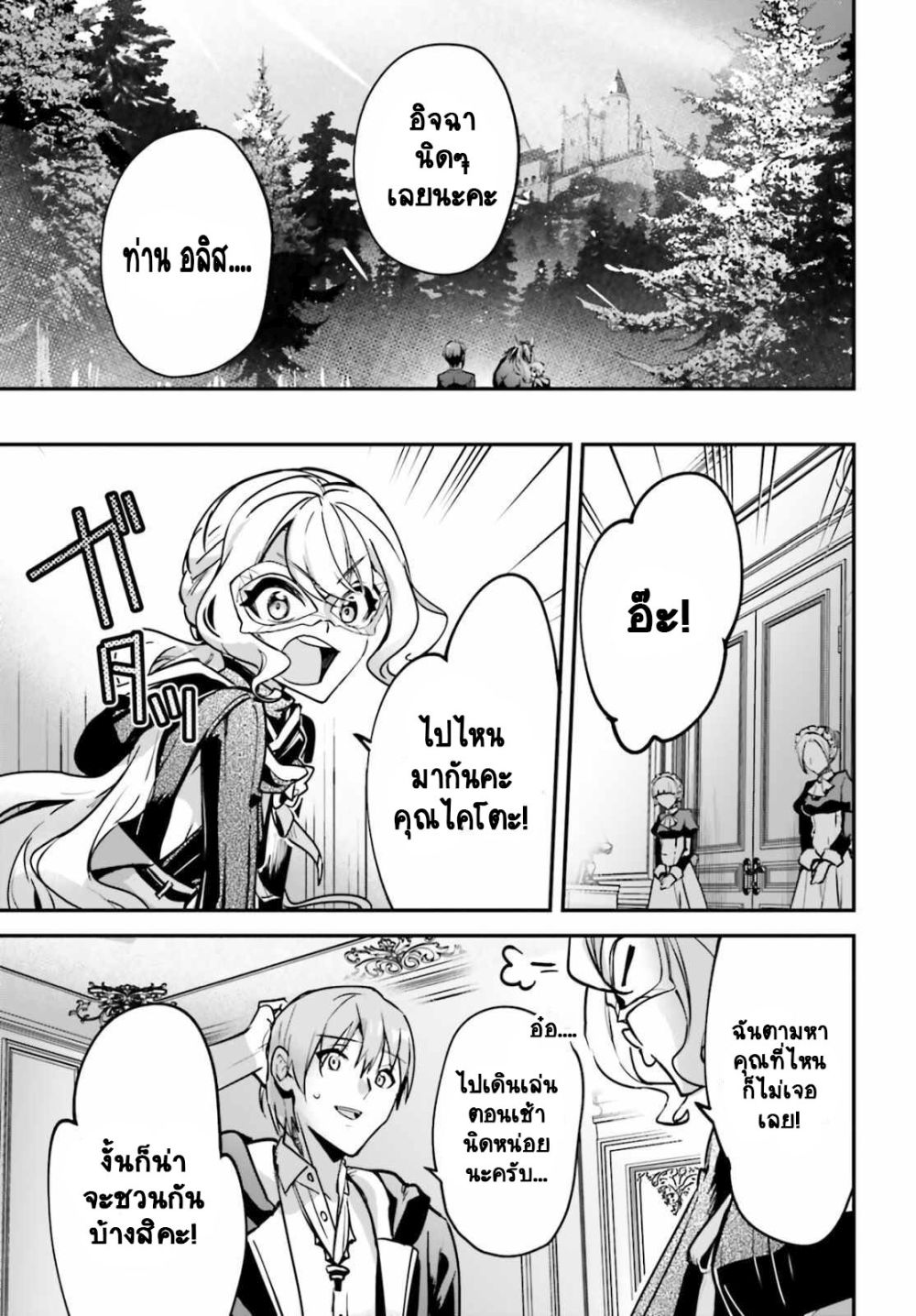Yuusha Shoukan ni Makikomareta kedo, Isekai wa Heiwa deshita page 6