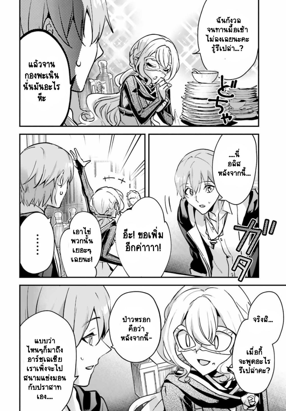 Yuusha Shoukan ni Makikomareta kedo, Isekai wa Heiwa deshita page 7