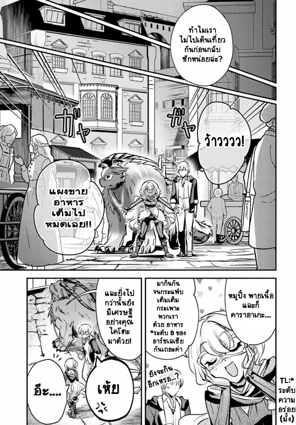 Yuusha Shoukan ni Makikomareta kedo, Isekai wa Heiwa deshita page 8