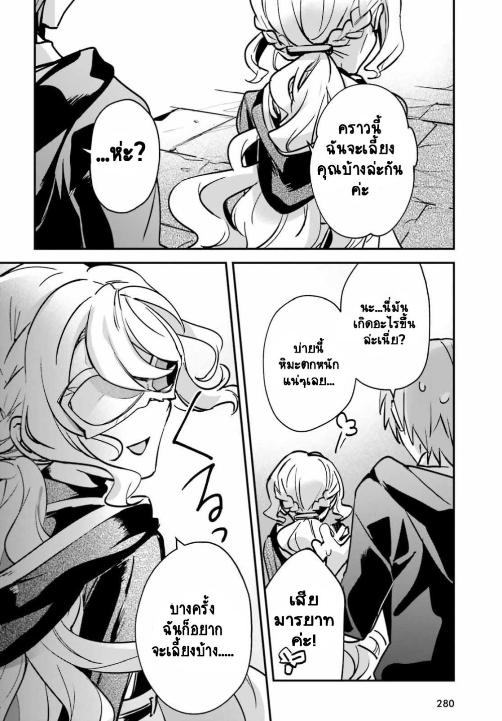 Yuusha Shoukan ni Makikomareta kedo, Isekai wa Heiwa deshita page 9