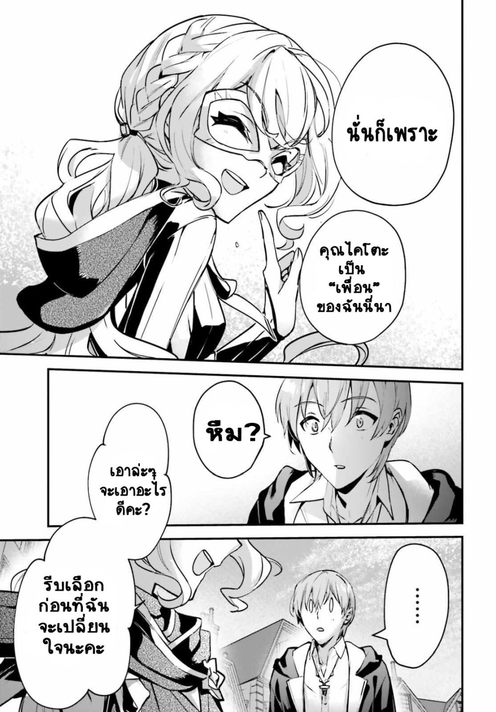 Yuusha Shoukan ni Makikomareta kedo, Isekai wa Heiwa deshita page 10