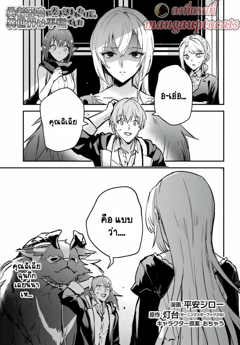 Yuusha Shoukan ni Makikomareta kedo, Isekai wa Heiwa deshita page 1