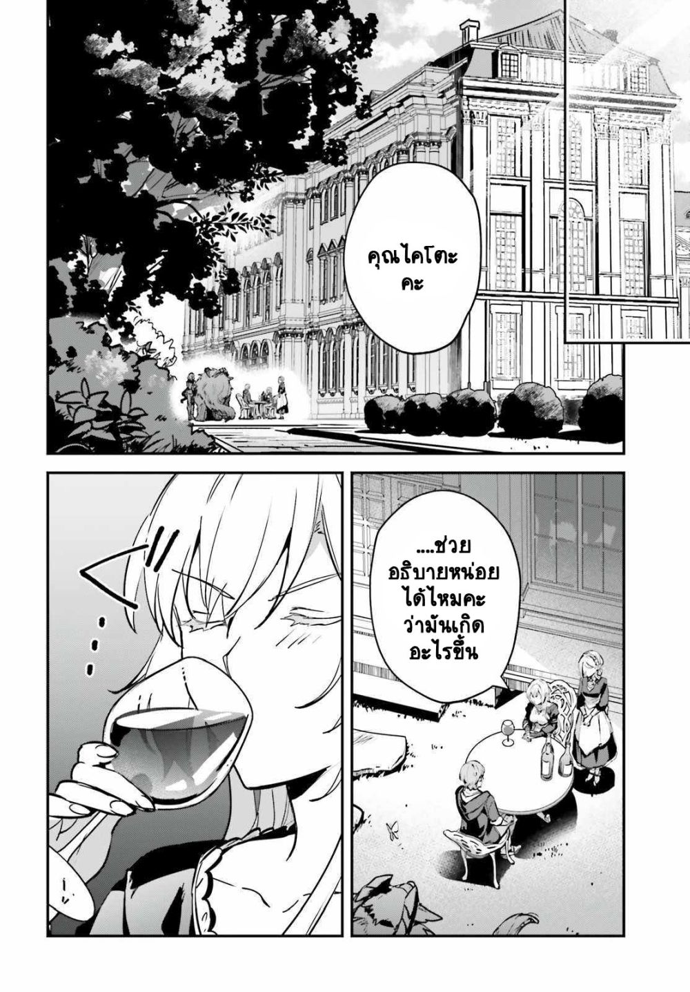 Yuusha Shoukan ni Makikomareta kedo, Isekai wa Heiwa deshita page 2