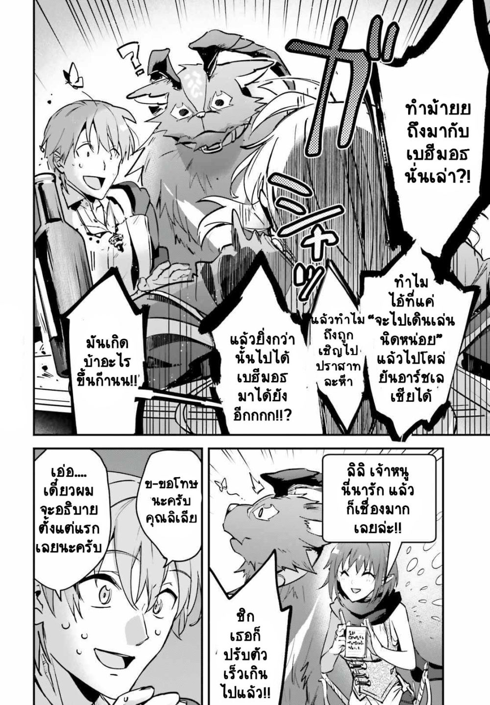 Yuusha Shoukan ni Makikomareta kedo, Isekai wa Heiwa deshita page 4
