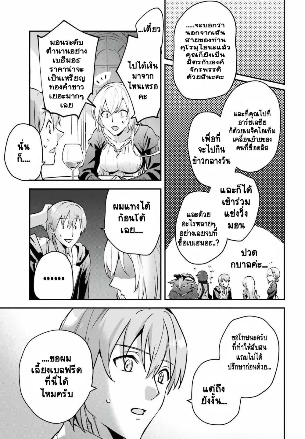 Yuusha Shoukan ni Makikomareta kedo, Isekai wa Heiwa deshita page 5