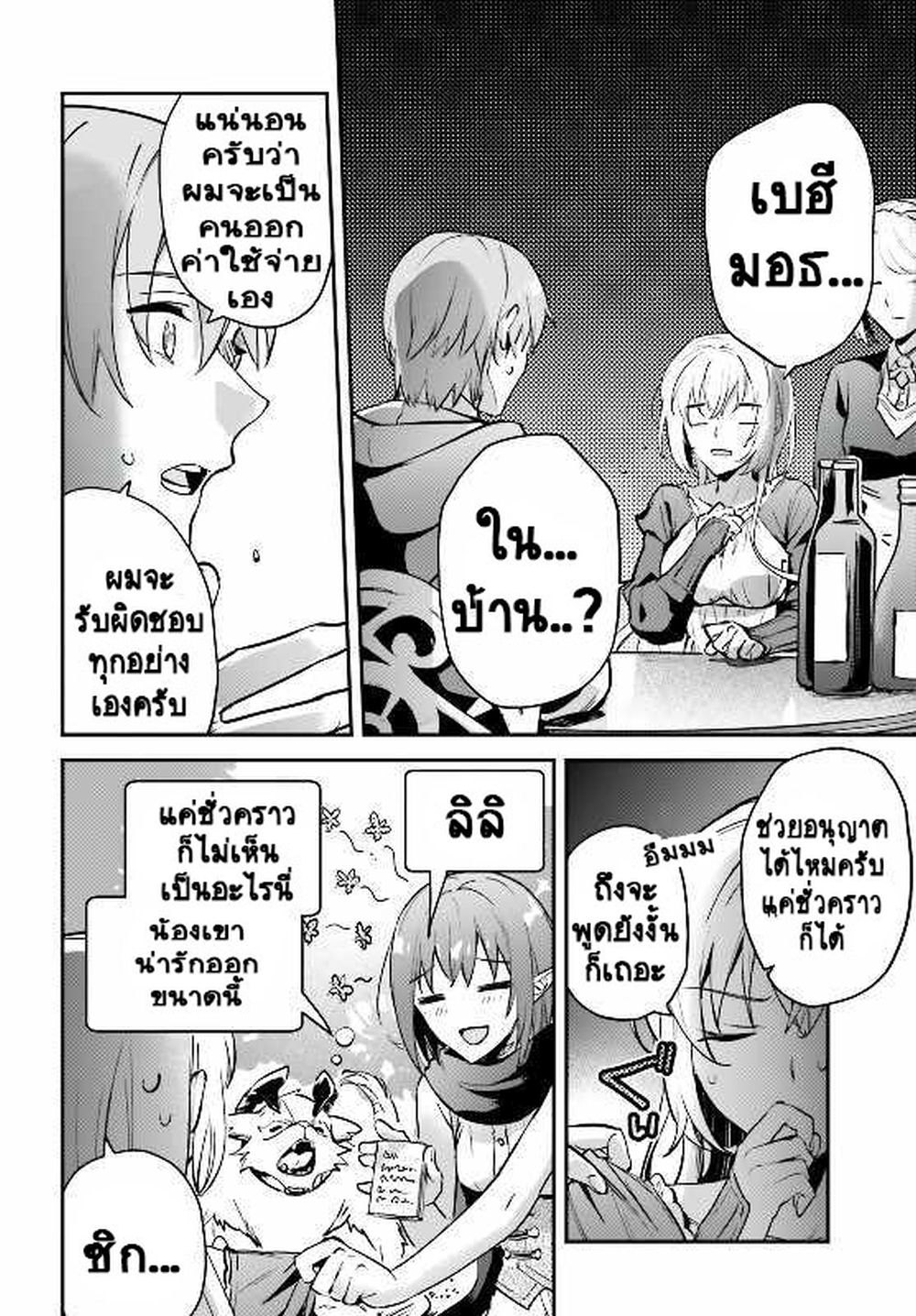 Yuusha Shoukan ni Makikomareta kedo, Isekai wa Heiwa deshita page 6