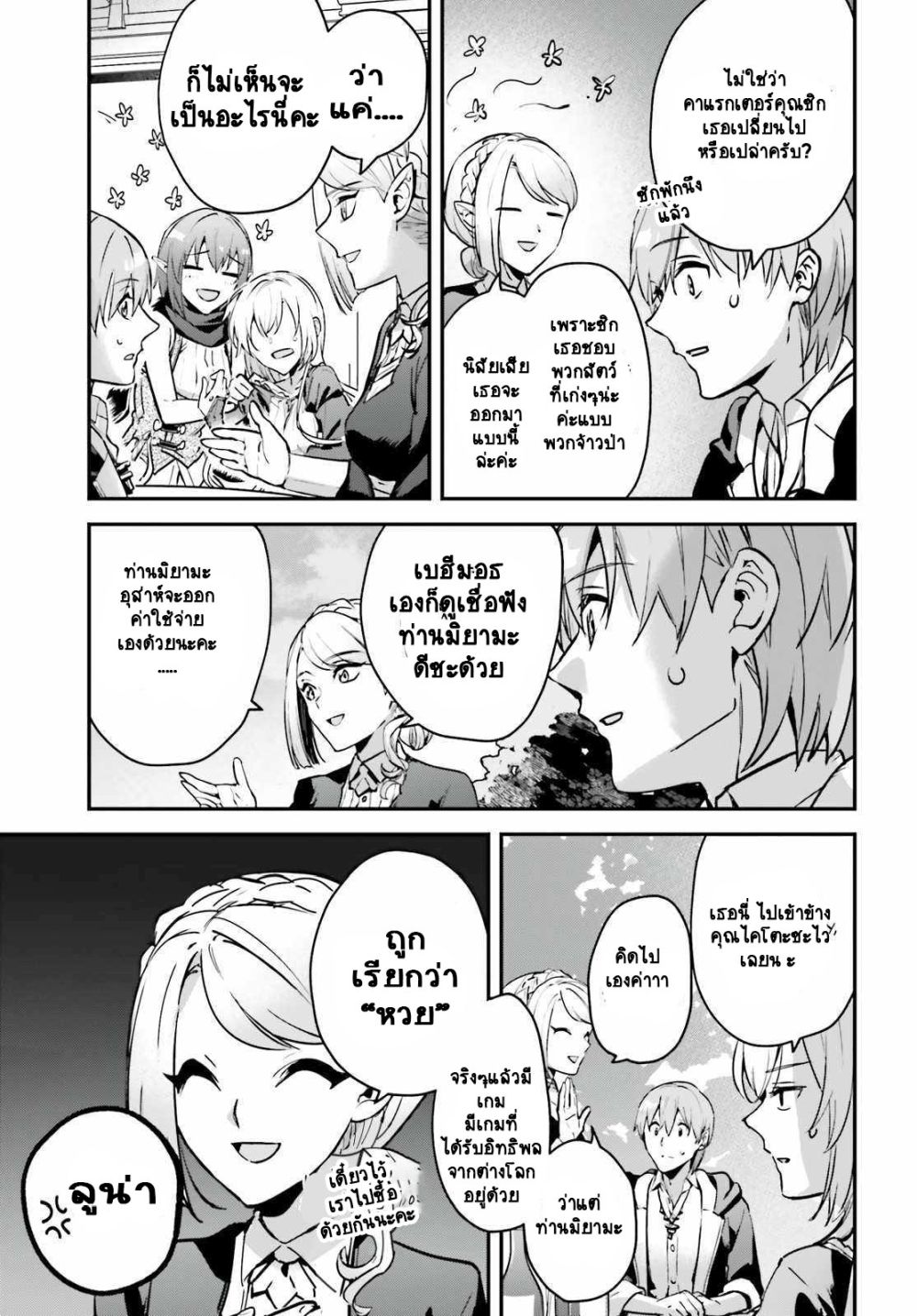 Yuusha Shoukan ni Makikomareta kedo, Isekai wa Heiwa deshita page 7