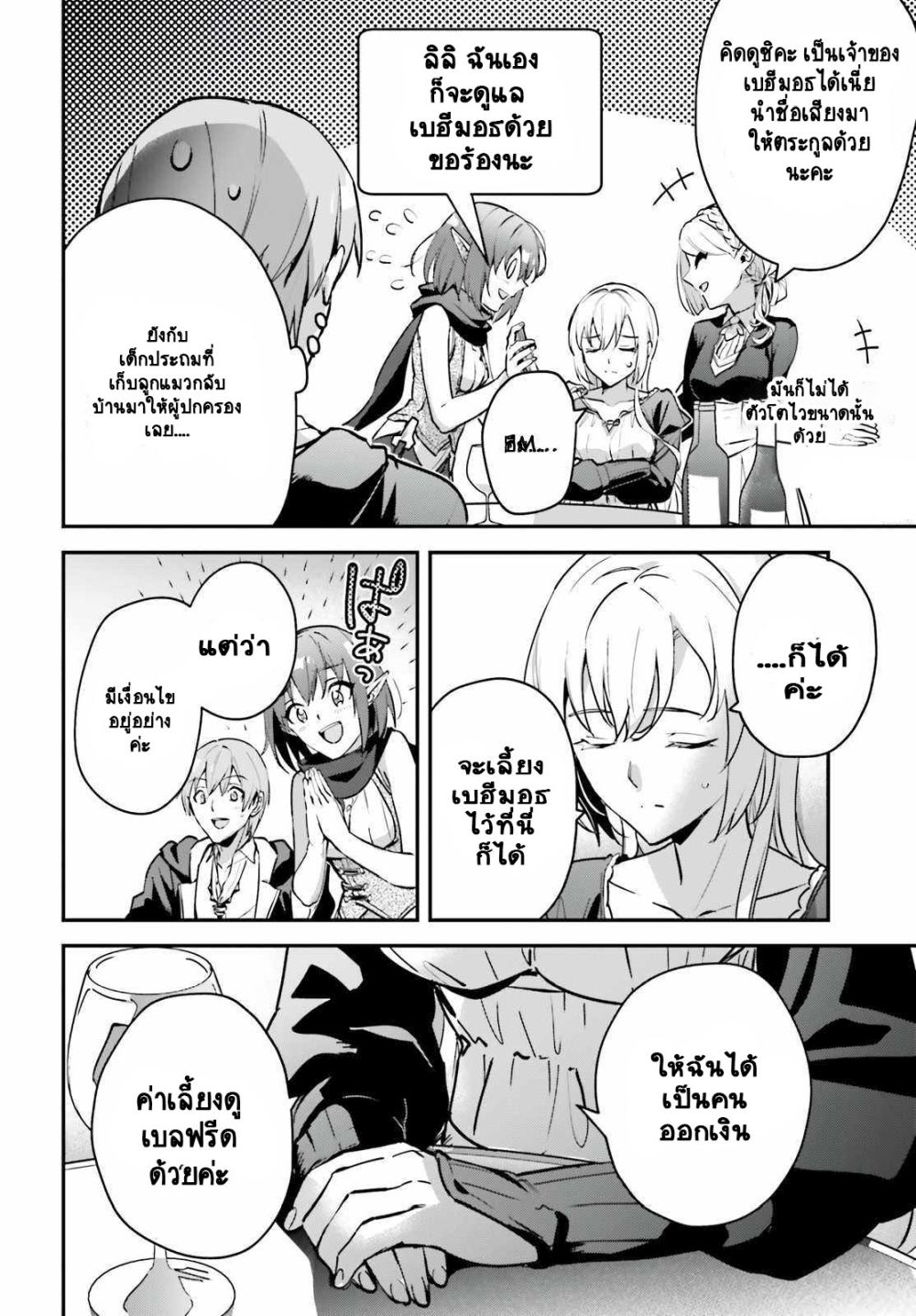 Yuusha Shoukan ni Makikomareta kedo, Isekai wa Heiwa deshita page 8