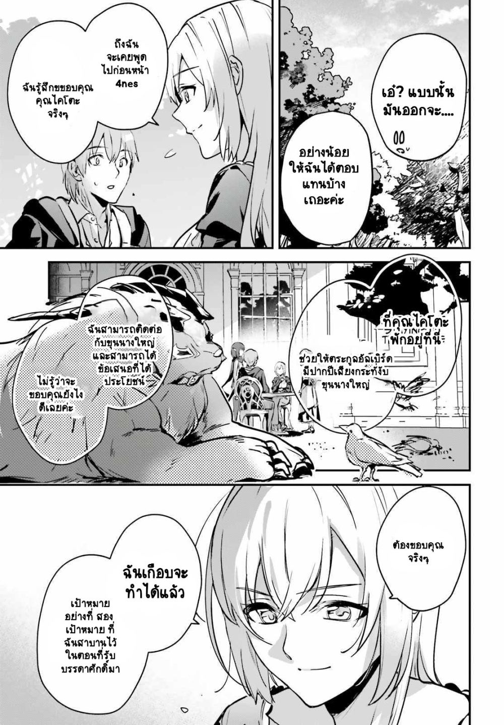 Yuusha Shoukan ni Makikomareta kedo, Isekai wa Heiwa deshita page 9