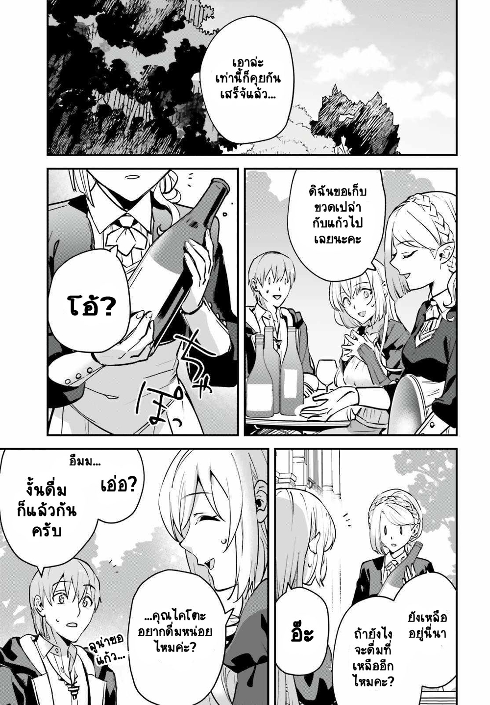 Yuusha Shoukan ni Makikomareta kedo, Isekai wa Heiwa deshita page 2