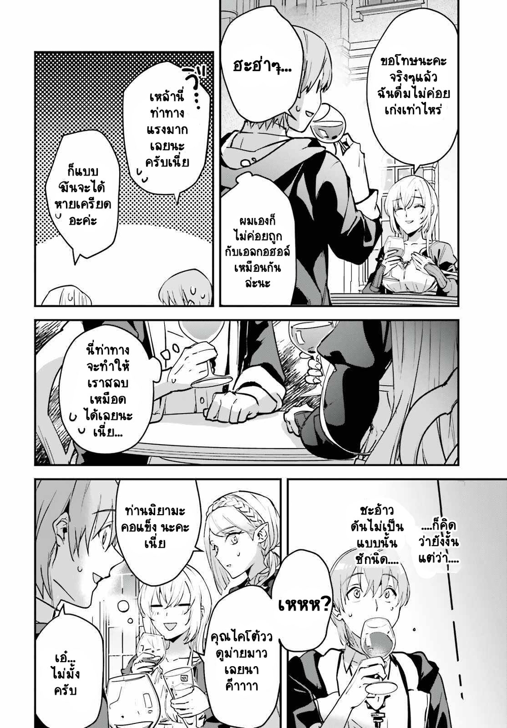 Yuusha Shoukan ni Makikomareta kedo, Isekai wa Heiwa deshita page 3