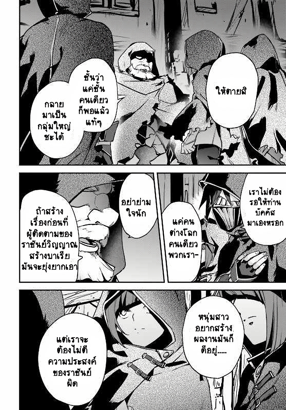 Yuusha Shoukan ni Makikomareta kedo, Isekai wa Heiwa deshita page 5