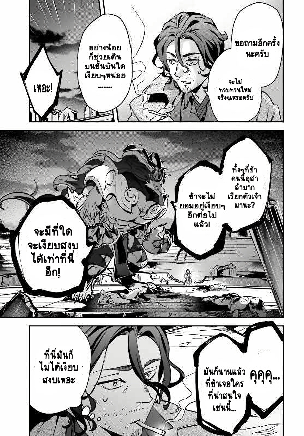 Yuusha Shoukan ni Makikomareta kedo, Isekai wa Heiwa deshita page 8