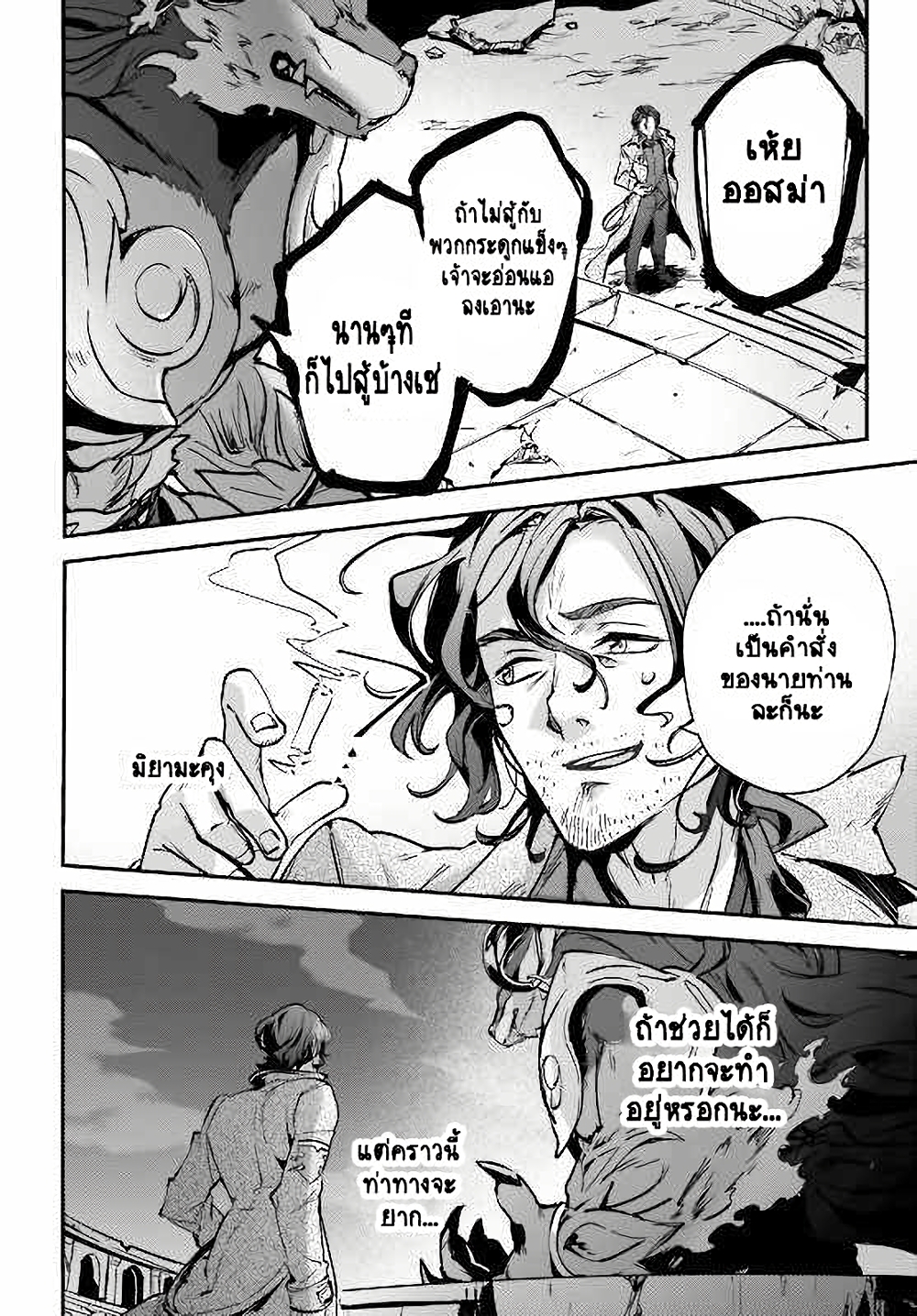 Yuusha Shoukan ni Makikomareta kedo, Isekai wa Heiwa deshita page 9