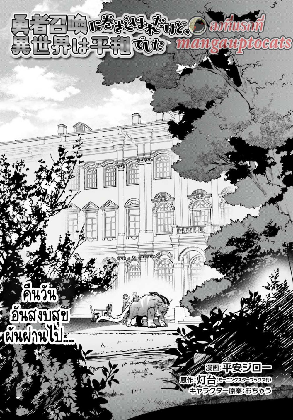 Yuusha Shoukan ni Makikomareta kedo, Isekai wa Heiwa deshita page 1