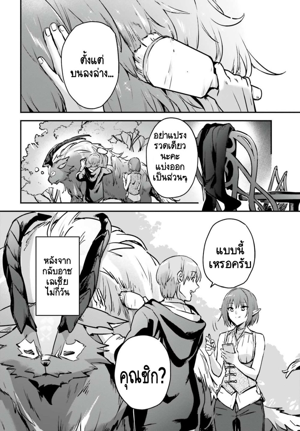 Yuusha Shoukan ni Makikomareta kedo, Isekai wa Heiwa deshita page 2