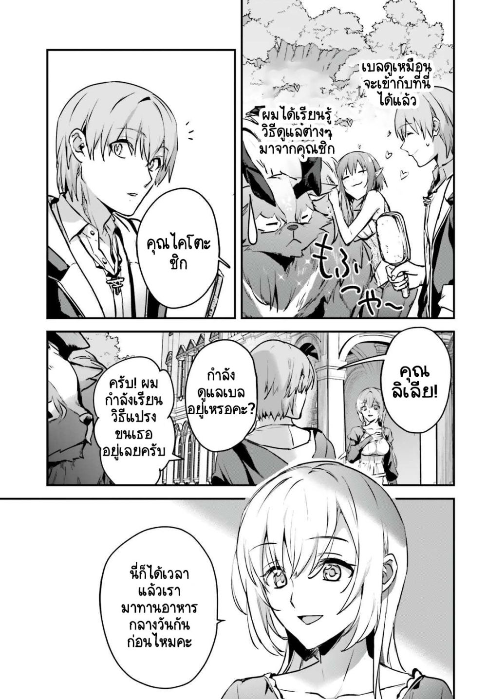 Yuusha Shoukan ni Makikomareta kedo, Isekai wa Heiwa deshita page 3