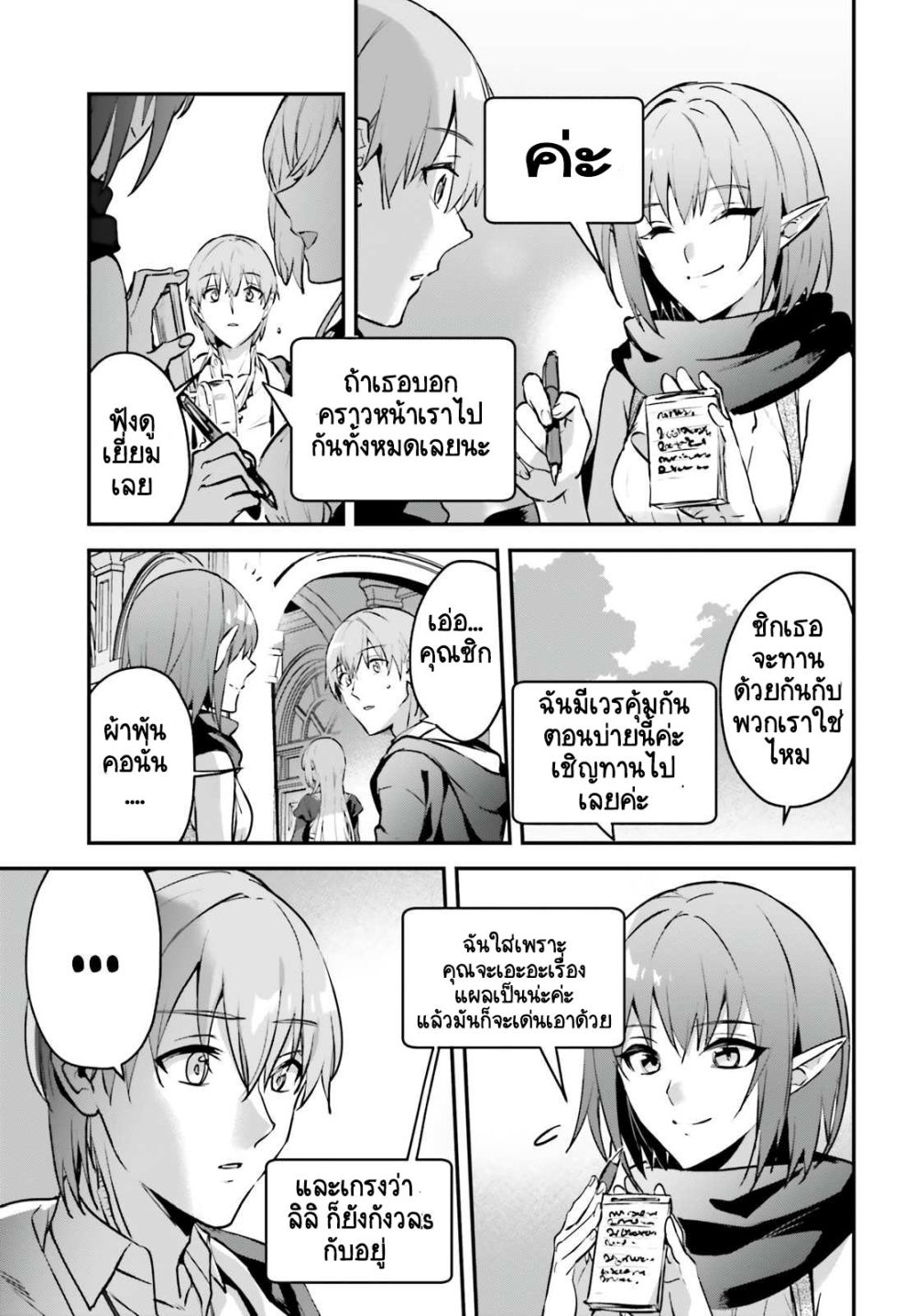 Yuusha Shoukan ni Makikomareta kedo, Isekai wa Heiwa deshita page 5
