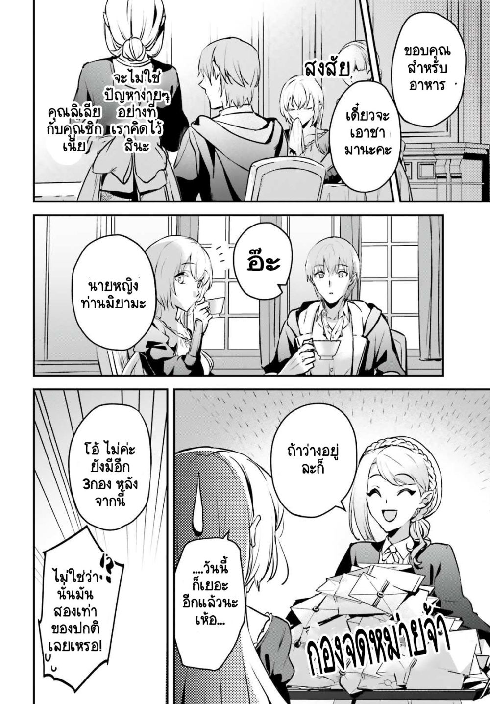 Yuusha Shoukan ni Makikomareta kedo, Isekai wa Heiwa deshita page 6