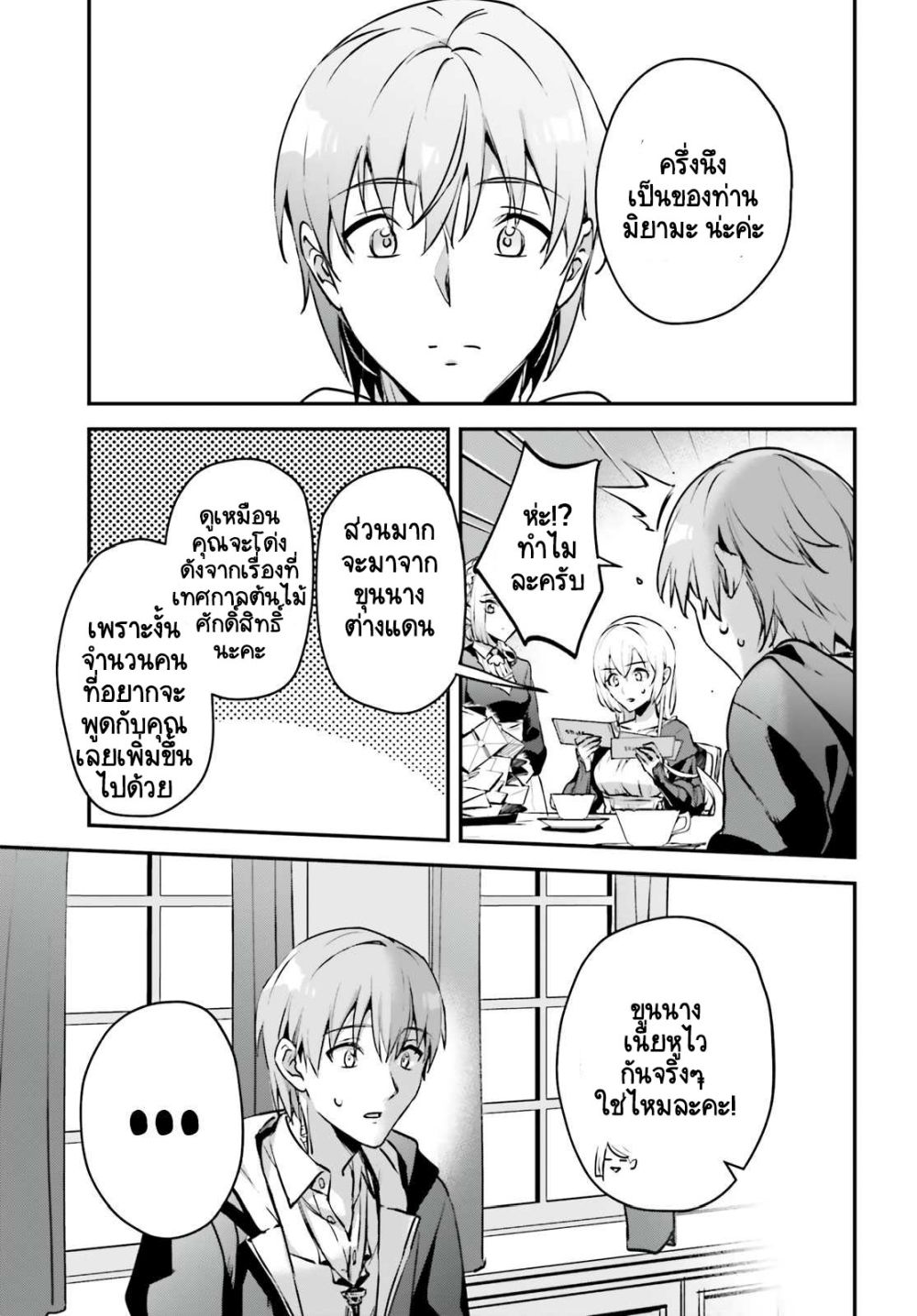 Yuusha Shoukan ni Makikomareta kedo, Isekai wa Heiwa deshita page 7