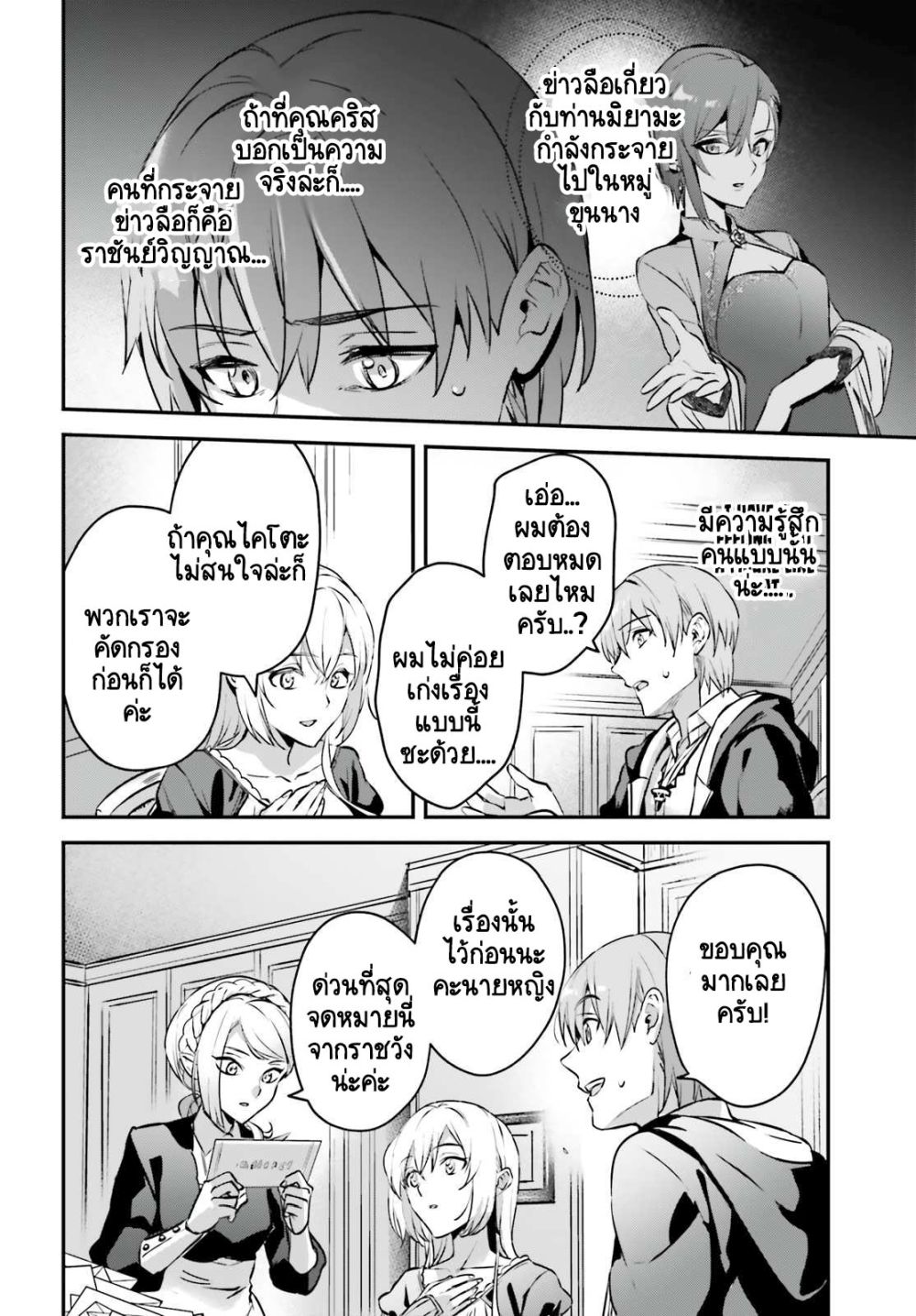 Yuusha Shoukan ni Makikomareta kedo, Isekai wa Heiwa deshita page 8