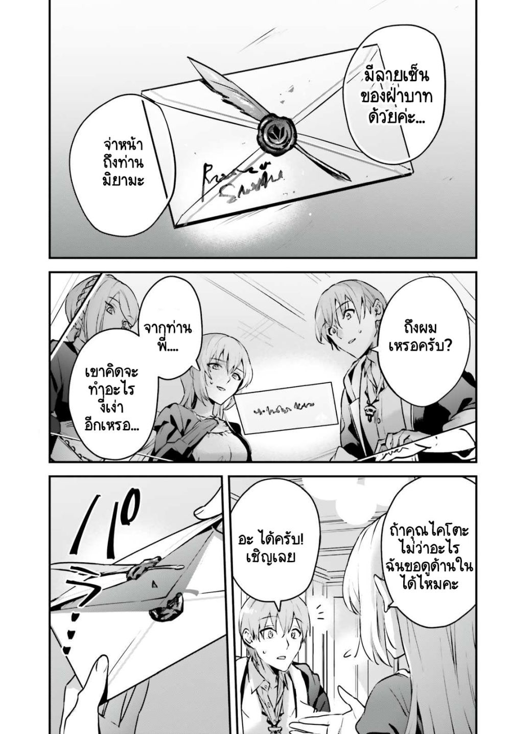 Yuusha Shoukan ni Makikomareta kedo, Isekai wa Heiwa deshita page 9