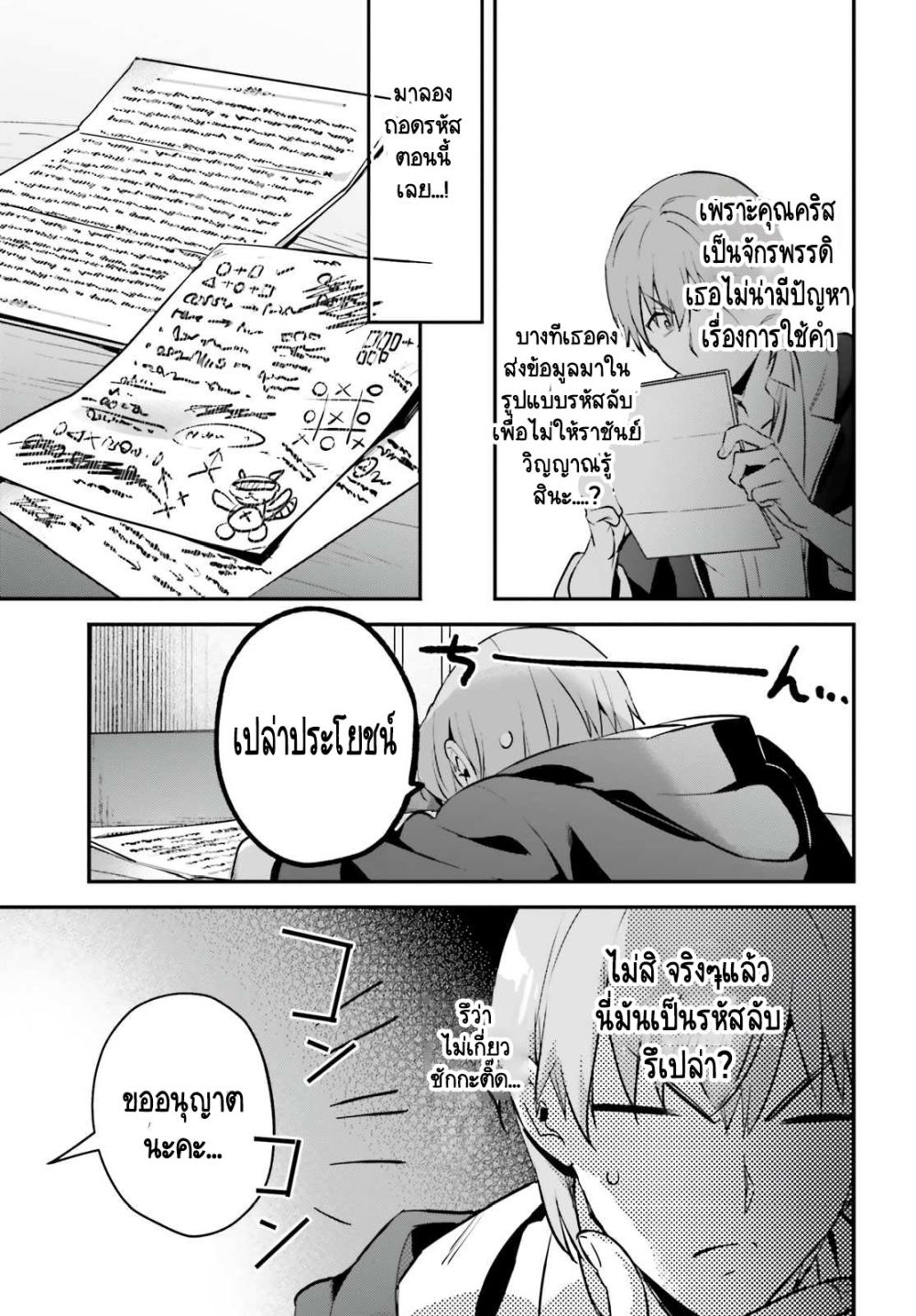 Yuusha Shoukan ni Makikomareta kedo, Isekai wa Heiwa deshita page 4