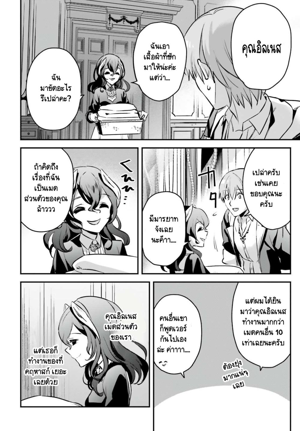 Yuusha Shoukan ni Makikomareta kedo, Isekai wa Heiwa deshita page 5