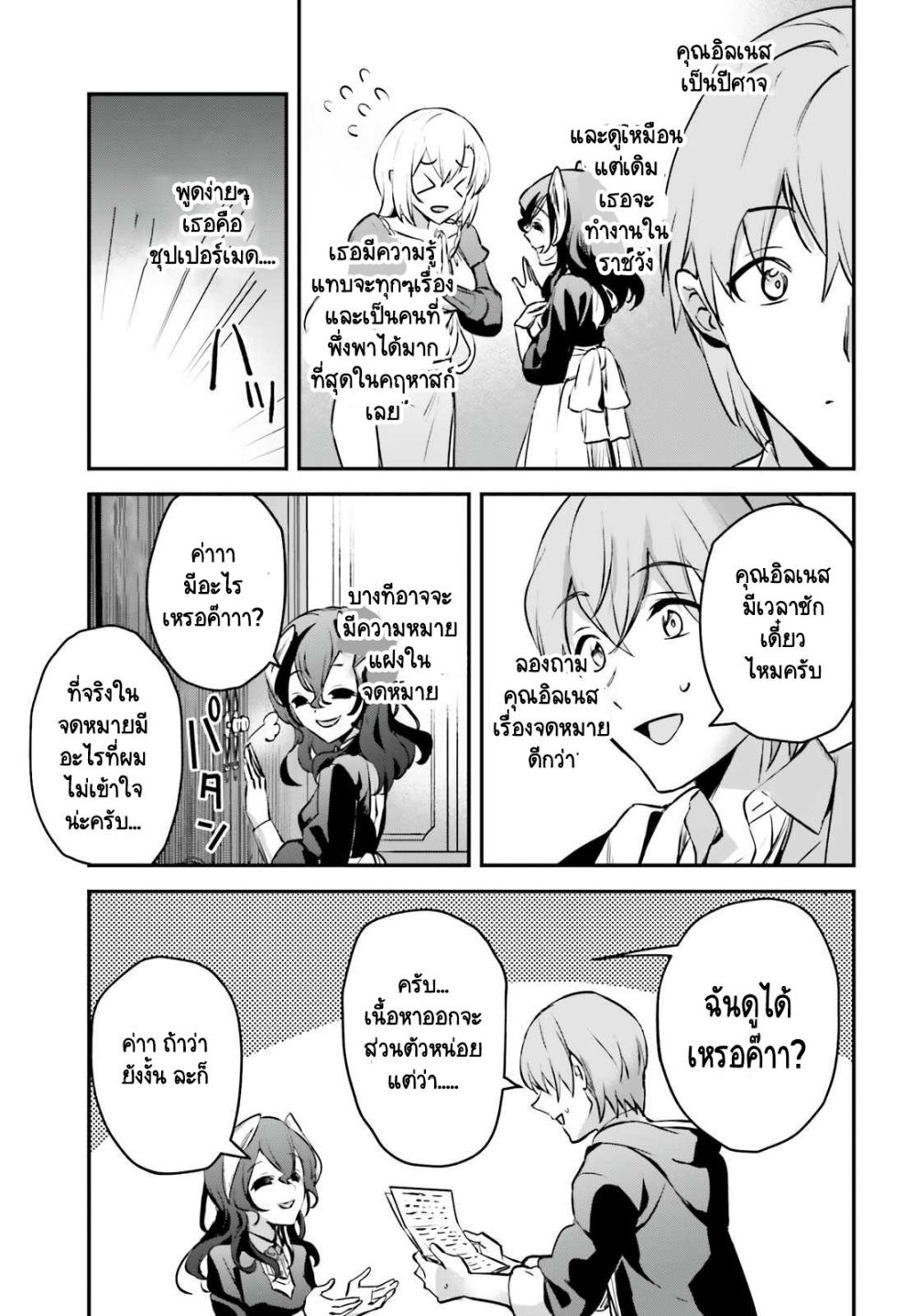 Yuusha Shoukan ni Makikomareta kedo, Isekai wa Heiwa deshita page 6