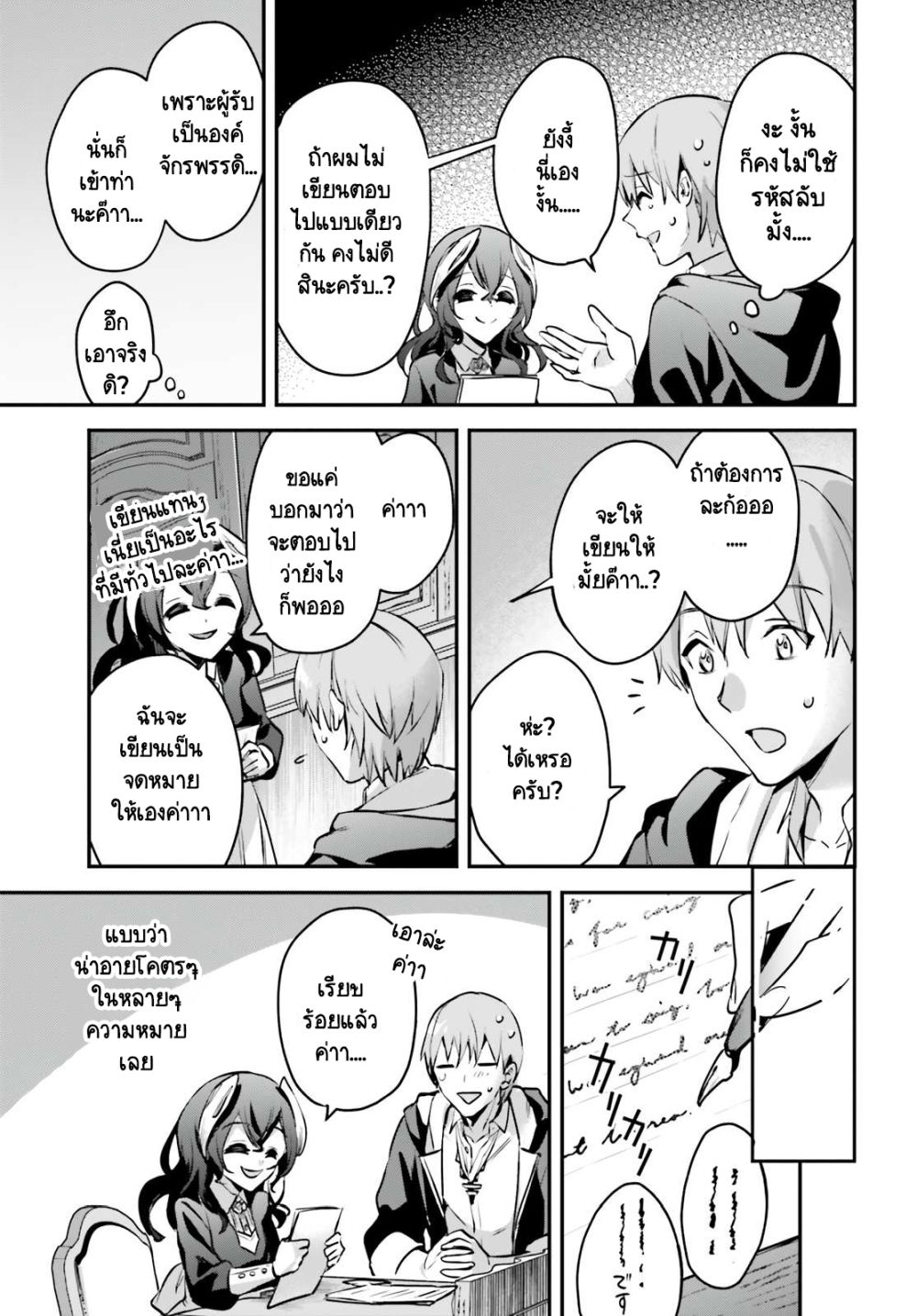 Yuusha Shoukan ni Makikomareta kedo, Isekai wa Heiwa deshita page 8