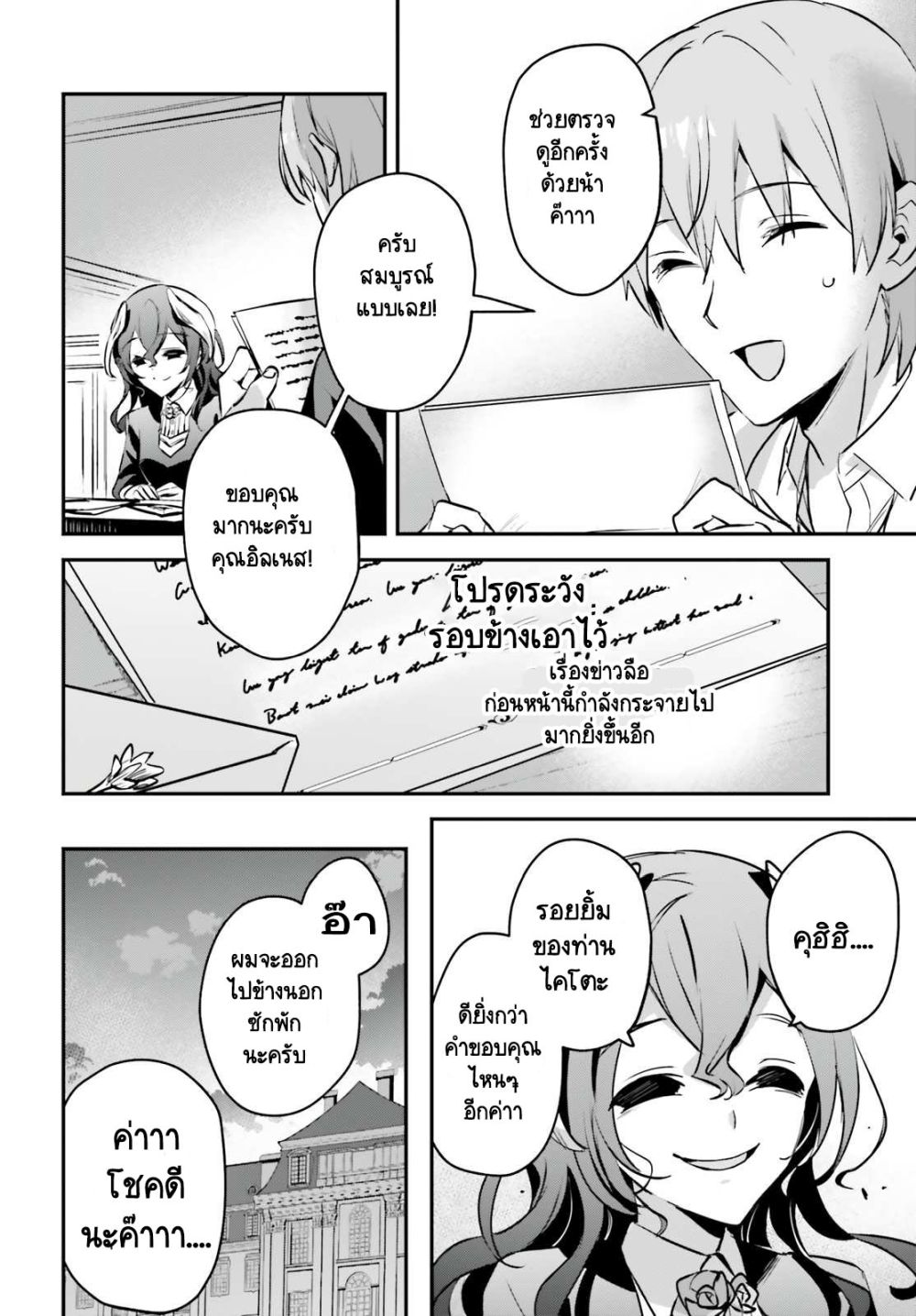 Yuusha Shoukan ni Makikomareta kedo, Isekai wa Heiwa deshita page 9