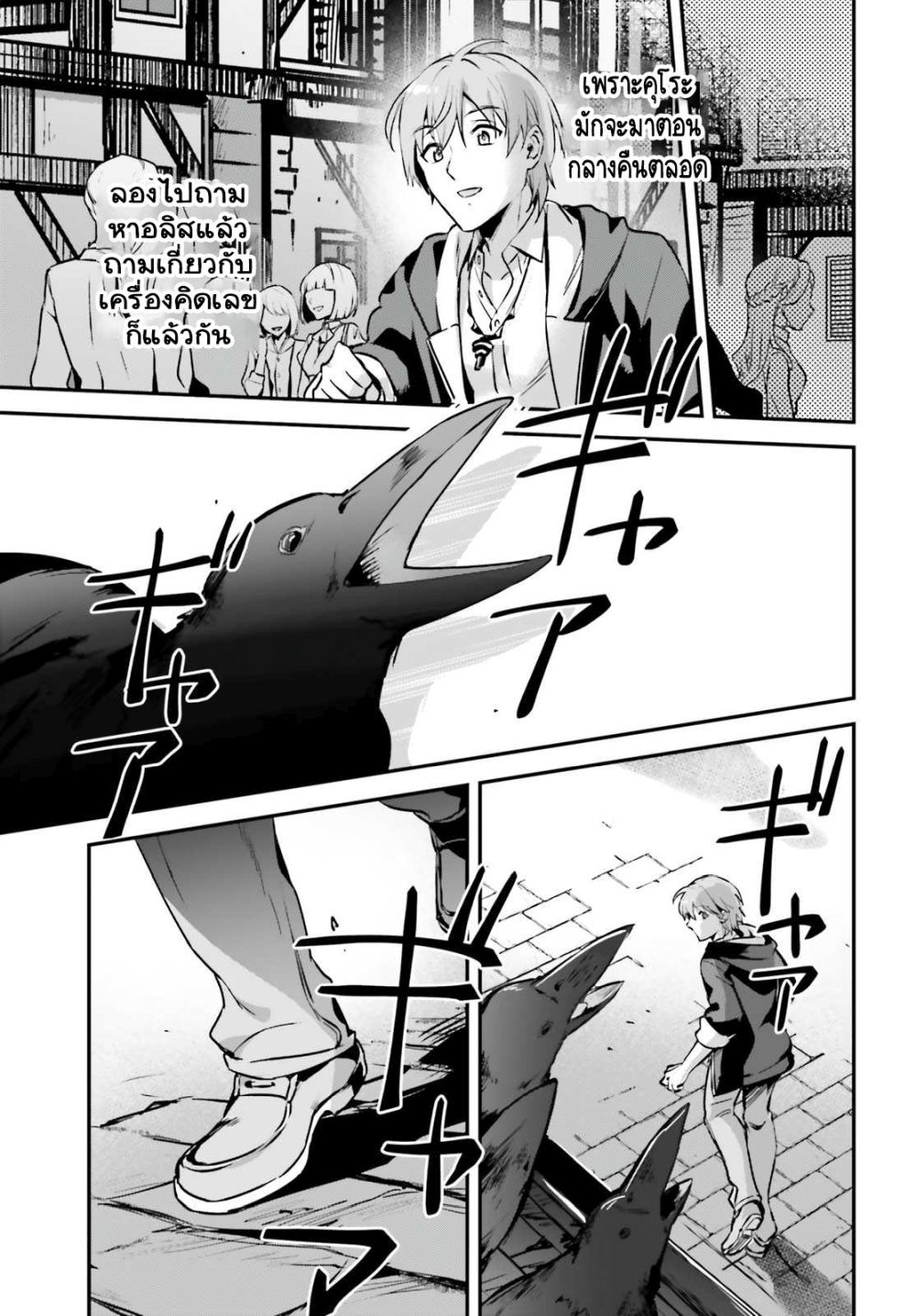 Yuusha Shoukan ni Makikomareta kedo, Isekai wa Heiwa deshita page 10