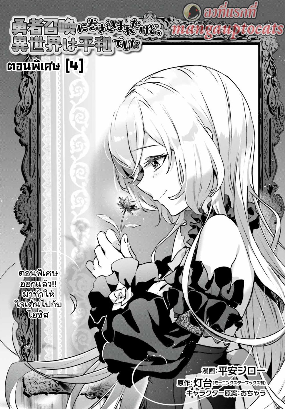 Yuusha Shoukan ni Makikomareta kedo, Isekai wa Heiwa deshita page 1