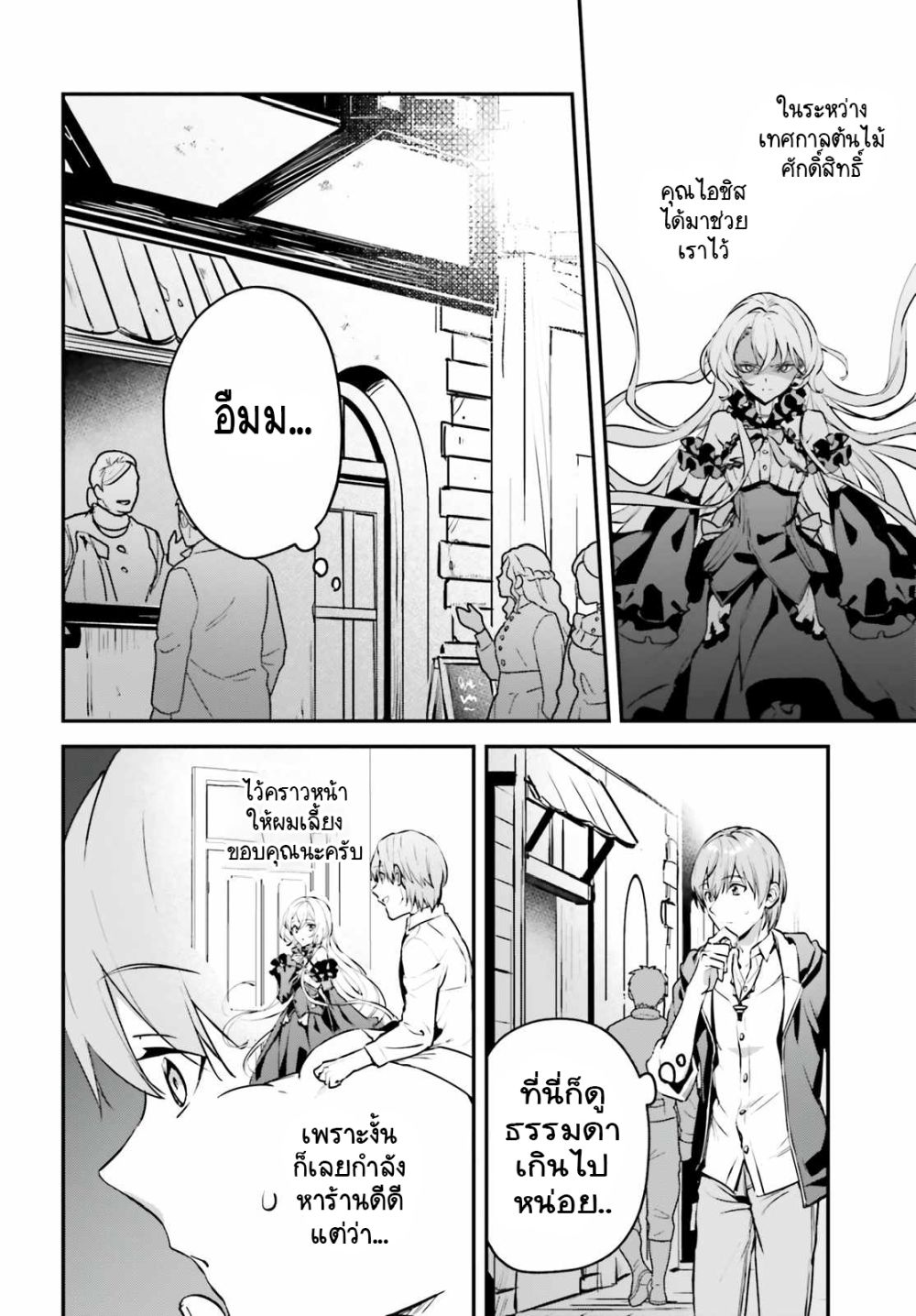Yuusha Shoukan ni Makikomareta kedo, Isekai wa Heiwa deshita page 2
