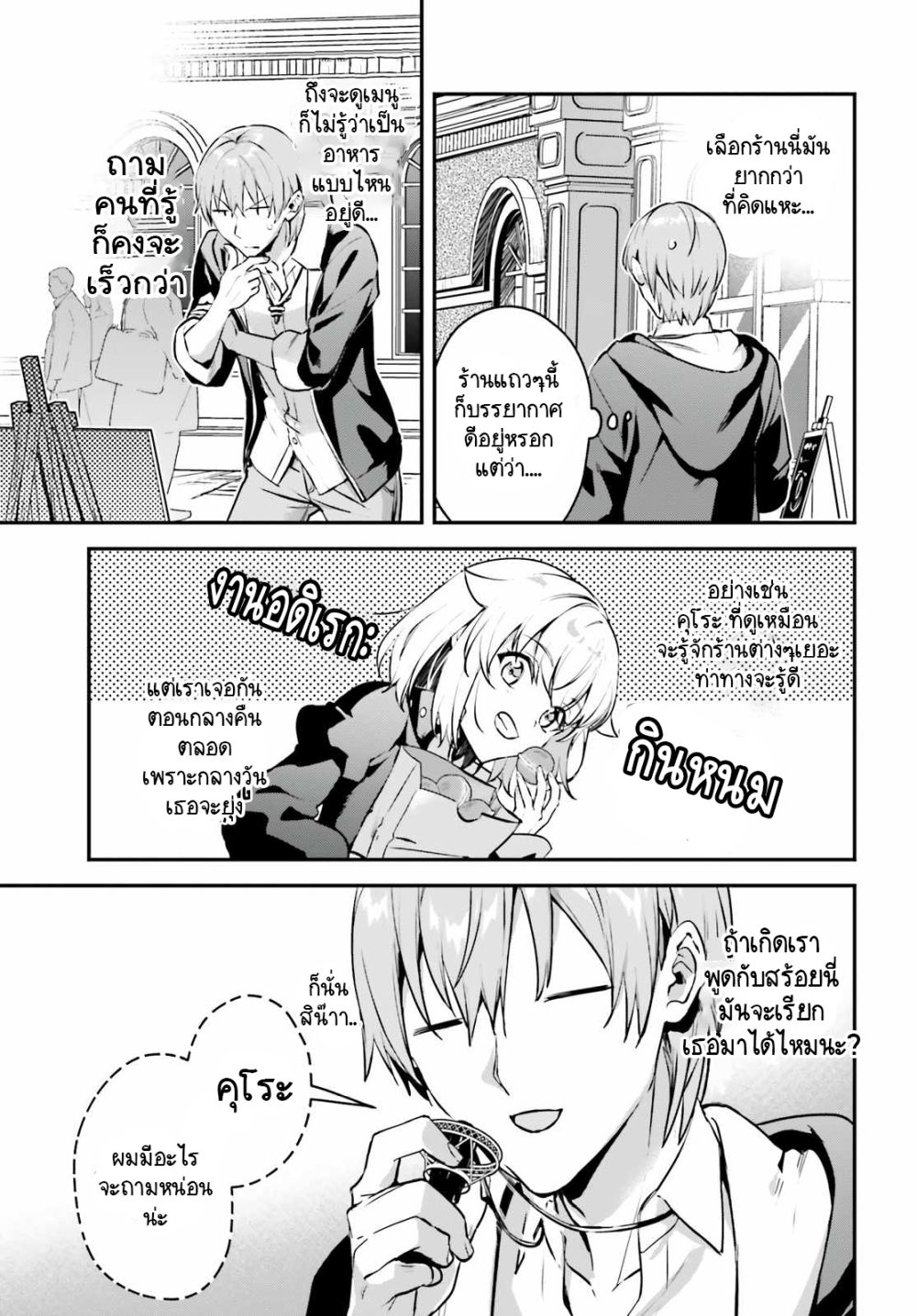 Yuusha Shoukan ni Makikomareta kedo, Isekai wa Heiwa deshita page 3