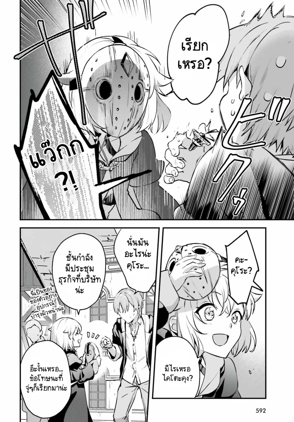 Yuusha Shoukan ni Makikomareta kedo, Isekai wa Heiwa deshita page 4