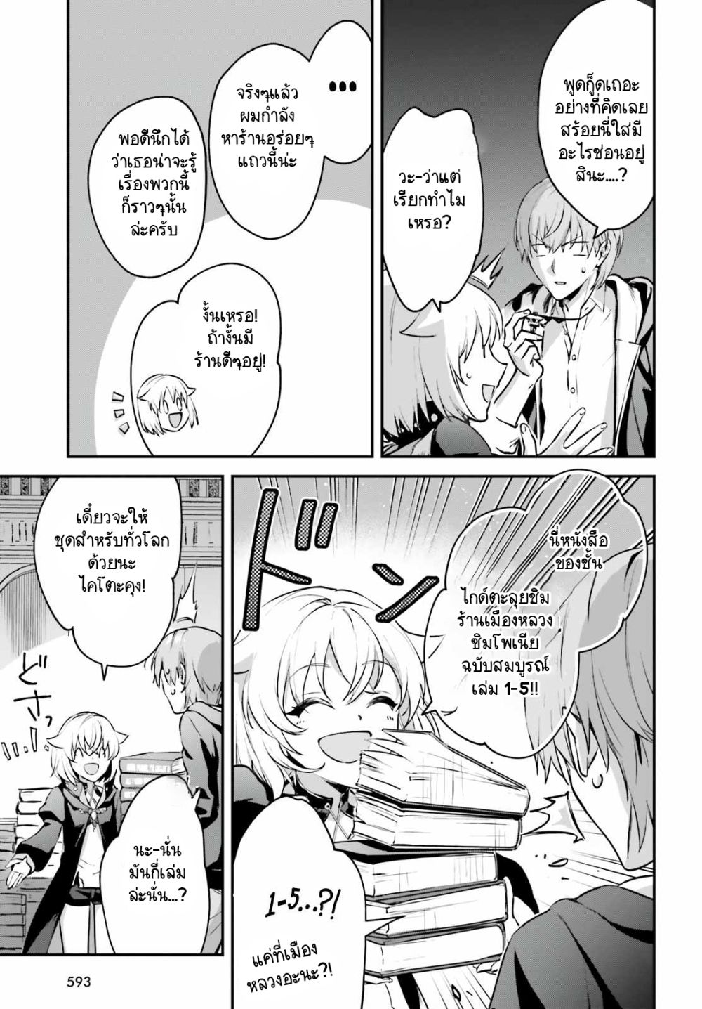 Yuusha Shoukan ni Makikomareta kedo, Isekai wa Heiwa deshita page 5