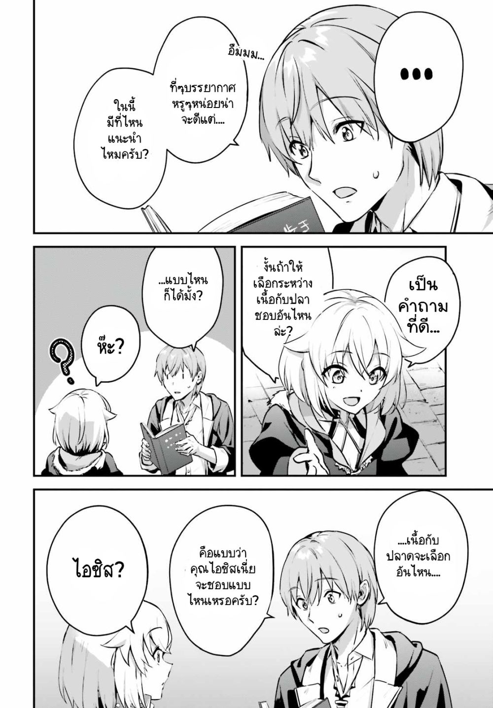 Yuusha Shoukan ni Makikomareta kedo, Isekai wa Heiwa deshita page 6