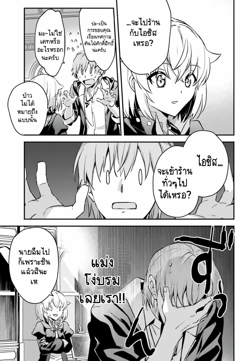 Yuusha Shoukan ni Makikomareta kedo, Isekai wa Heiwa deshita page 7