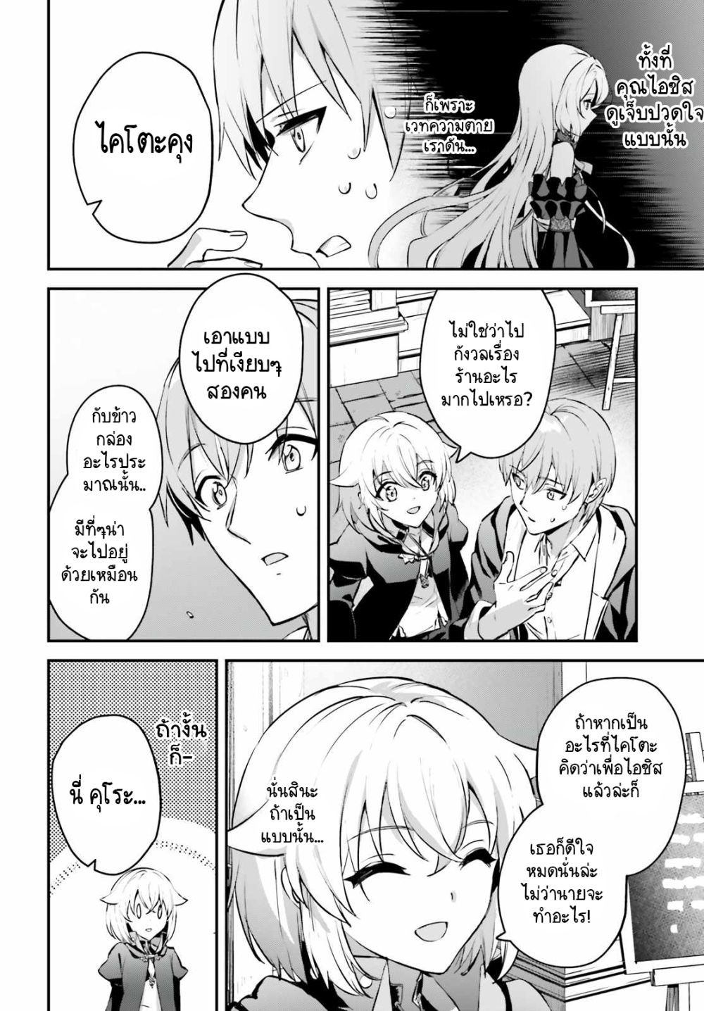 Yuusha Shoukan ni Makikomareta kedo, Isekai wa Heiwa deshita page 8