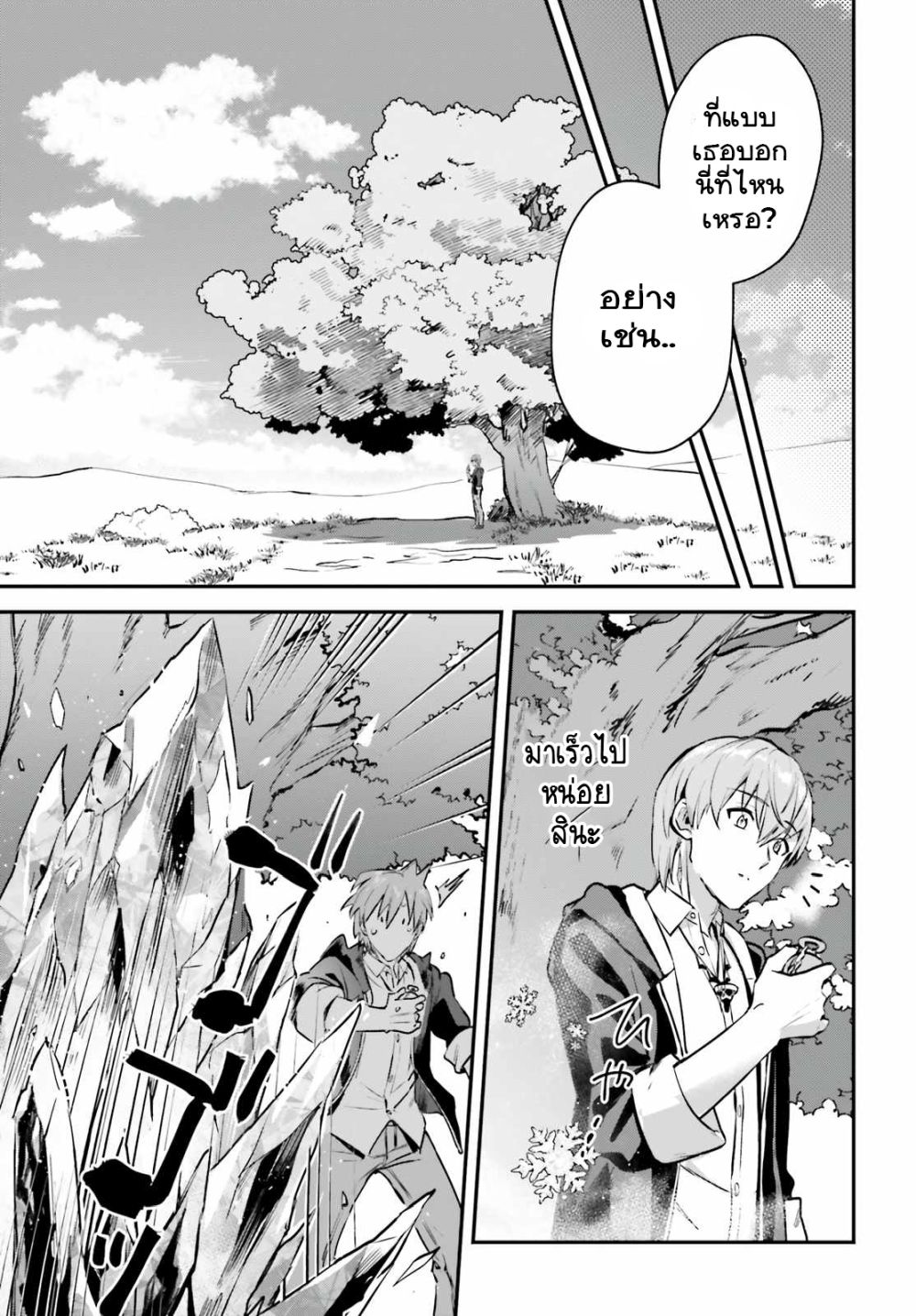 Yuusha Shoukan ni Makikomareta kedo, Isekai wa Heiwa deshita page 9