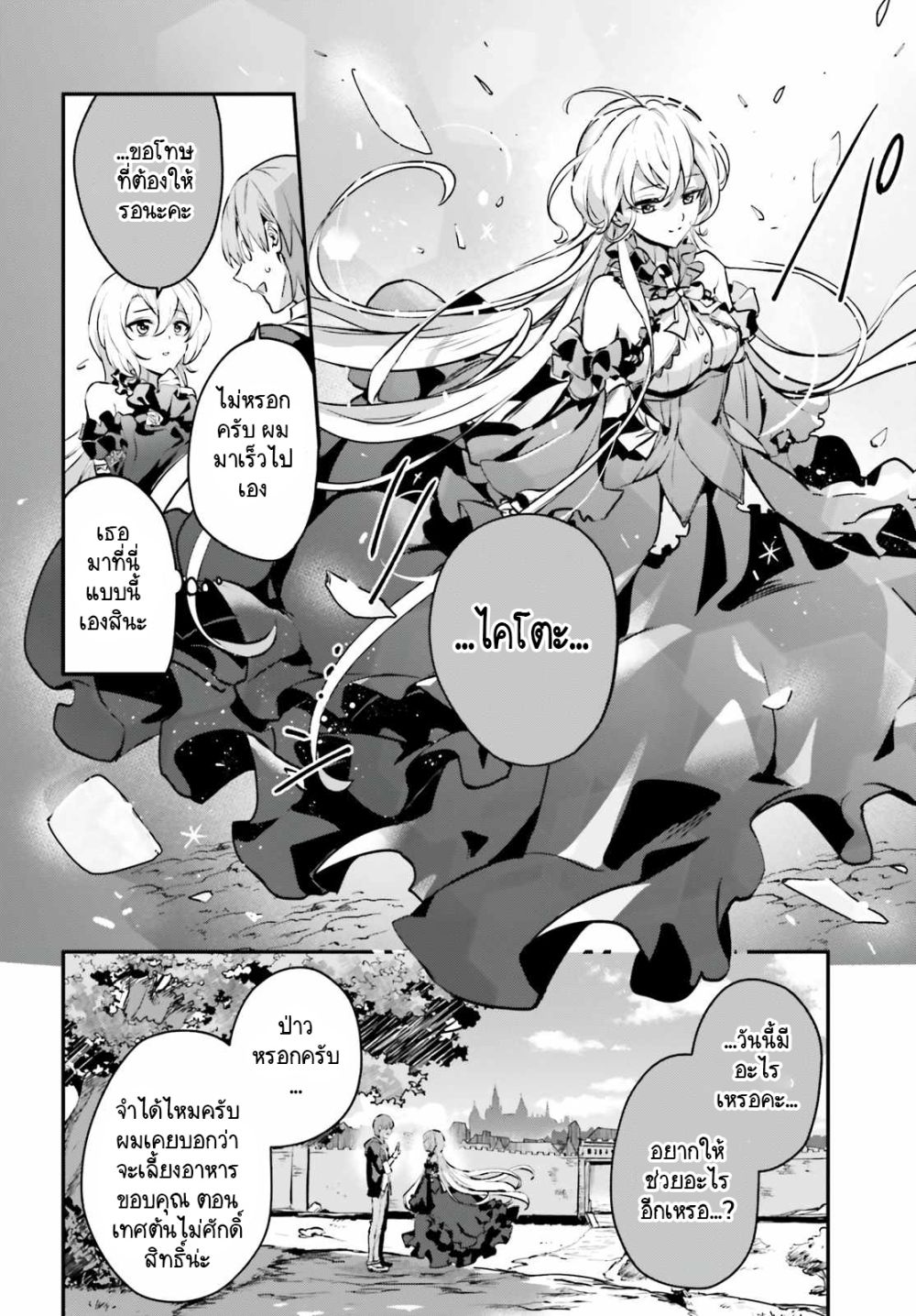 Yuusha Shoukan ni Makikomareta kedo, Isekai wa Heiwa deshita page 10